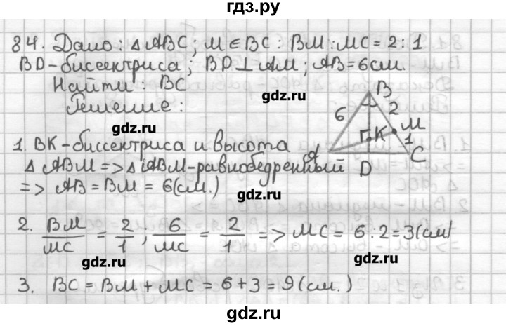 ГДЗ по геометрии 7 класс Мерзляк дидактические материалы  вариант 1 - 84, Решебник