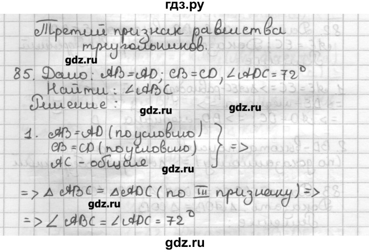ГДЗ по геометрии 7 класс Мерзляк дидактические материалы  вариант 1 - 85, Решебник
