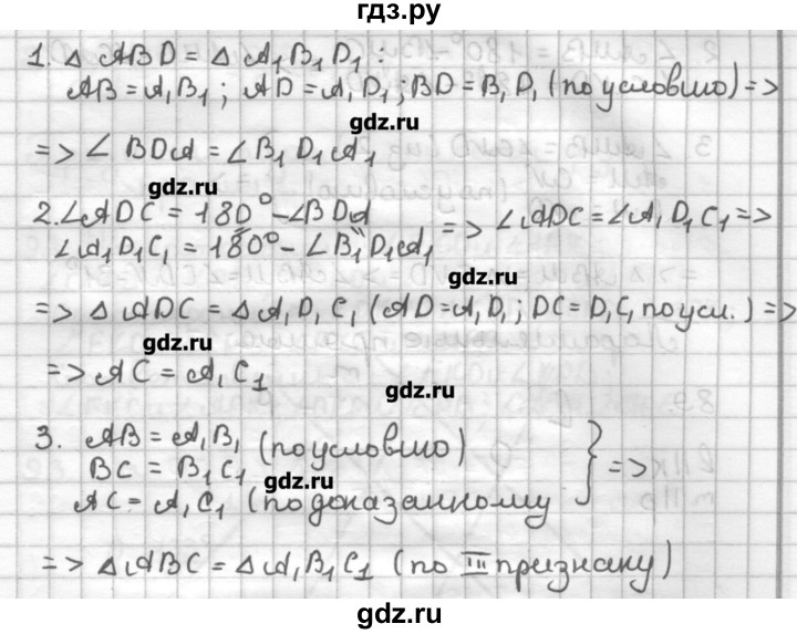 ГДЗ по геометрии 7 класс Мерзляк дидактические материалы  вариант 1 - 86, Решебник
