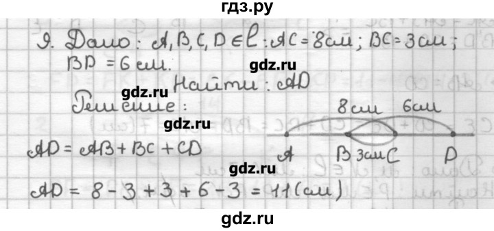 ГДЗ по геометрии 7 класс Мерзляк дидактические материалы  вариант 1 - 9, Решебник