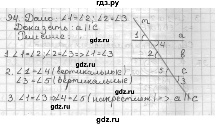 ГДЗ по геометрии 7 класс Мерзляк дидактические материалы  вариант 1 - 94, Решебник