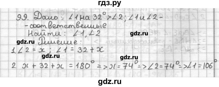 ГДЗ по геометрии 7 класс Мерзляк дидактические материалы  вариант 1 - 99, Решебник