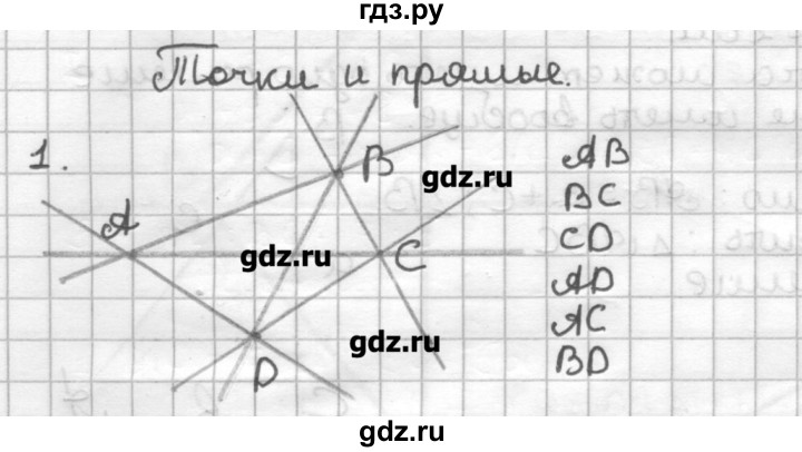 ГДЗ по геометрии 7 класс Мерзляк дидактические материалы  вариант 2 - 1, Решебник
