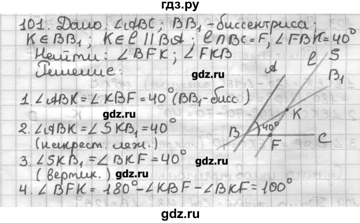 ГДЗ по геометрии 7 класс Мерзляк дидактические материалы  вариант 2 - 101, Решебник