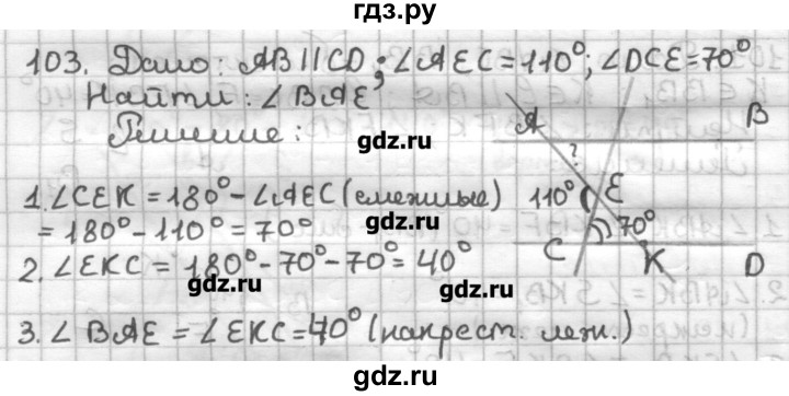 ГДЗ по геометрии 7 класс Мерзляк дидактические материалы  вариант 2 - 103, Решебник