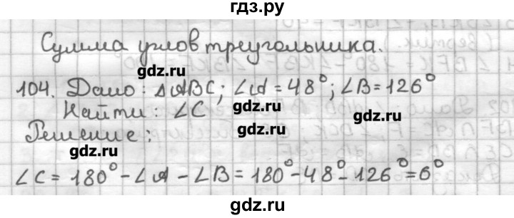 ГДЗ по геометрии 7 класс Мерзляк дидактические материалы  вариант 2 - 104, Решебник