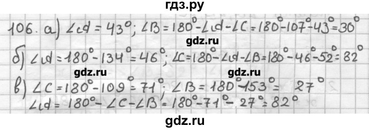 ГДЗ по геометрии 7 класс Мерзляк дидактические материалы  вариант 2 - 106, Решебник