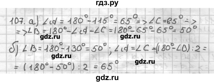 ГДЗ по геометрии 7 класс Мерзляк дидактические материалы  вариант 2 - 107, Решебник