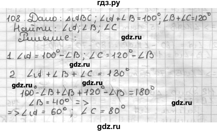 ГДЗ по геометрии 7 класс Мерзляк дидактические материалы  вариант 2 - 108, Решебник