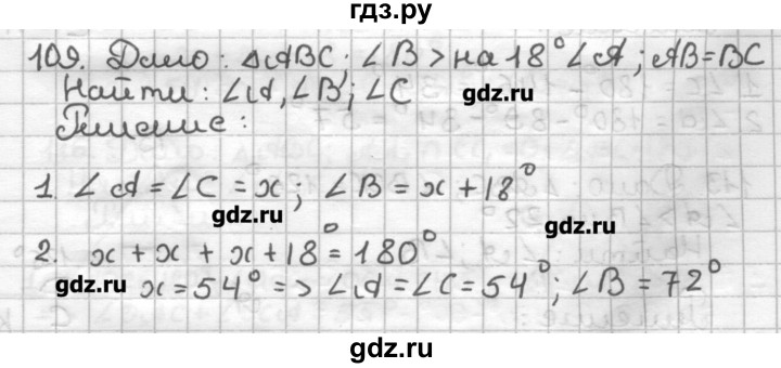 ГДЗ по геометрии 7 класс Мерзляк дидактические материалы  вариант 2 - 109, Решебник