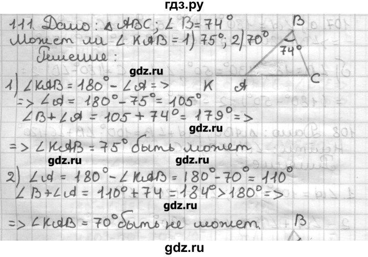 ГДЗ по геометрии 7 класс Мерзляк дидактические материалы  вариант 2 - 111, Решебник