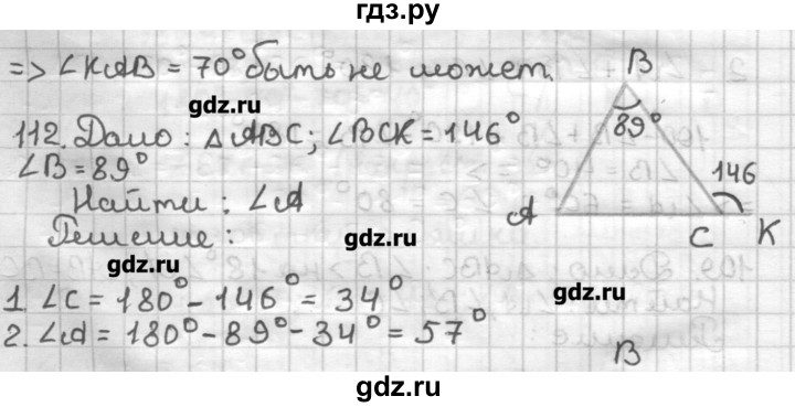 ГДЗ по геометрии 7 класс Мерзляк дидактические материалы  вариант 2 - 112, Решебник