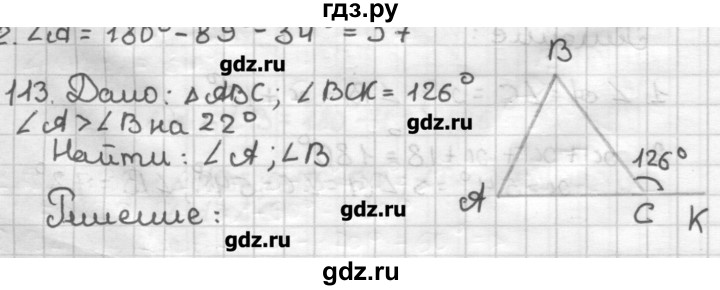 ГДЗ по геометрии 7 класс Мерзляк дидактические материалы  вариант 2 - 113, Решебник