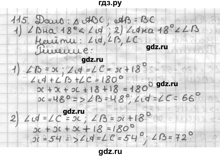ГДЗ по геометрии 7 класс Мерзляк дидактические материалы  вариант 2 - 115, Решебник