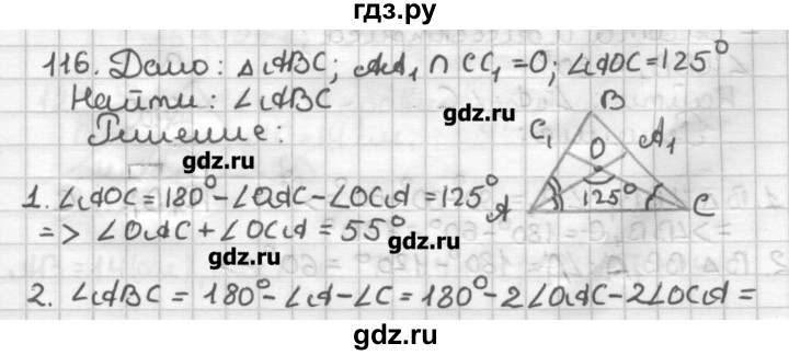 ГДЗ по геометрии 7 класс Мерзляк дидактические материалы  вариант 2 - 116, Решебник