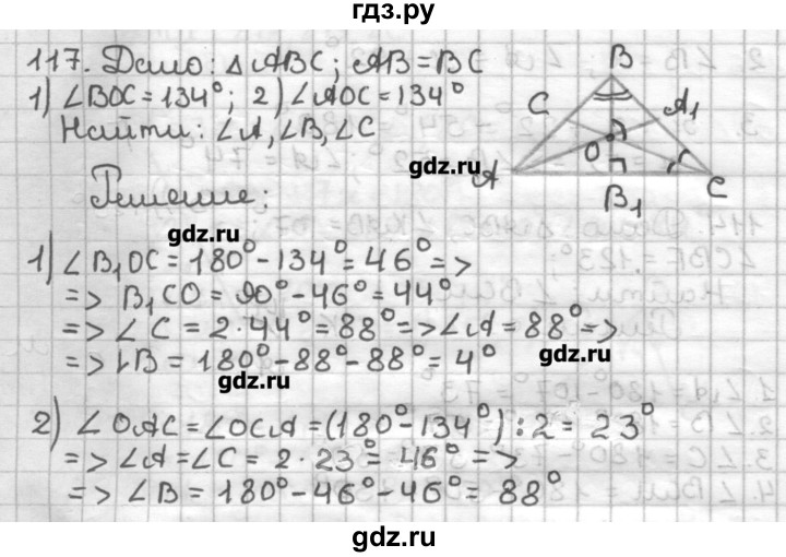 ГДЗ по геометрии 7 класс Мерзляк дидактические материалы  вариант 2 - 117, Решебник