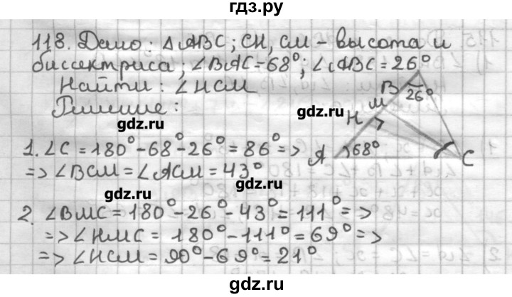 ГДЗ по геометрии 7 класс Мерзляк дидактические материалы  вариант 2 - 118, Решебник