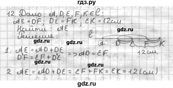 ГДЗ по геометрии 7 класс Мерзляк дидактические материалы  вариант 2 - 12, Решебник