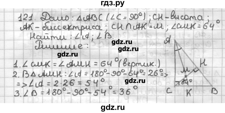 ГДЗ по геометрии 7 класс Мерзляк дидактические материалы  вариант 2 - 121, Решебник