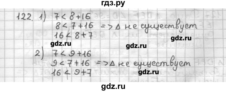 ГДЗ по геометрии 7 класс Мерзляк дидактические материалы  вариант 2 - 122, Решебник