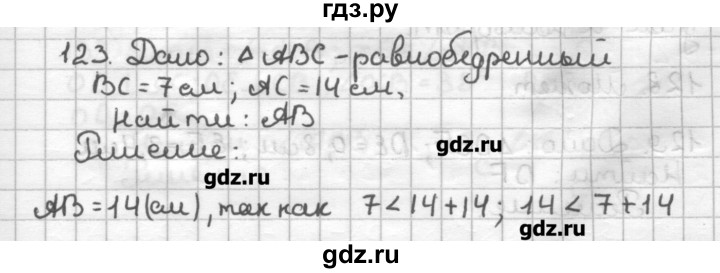 ГДЗ по геометрии 7 класс Мерзляк дидактические материалы  вариант 2 - 123, Решебник