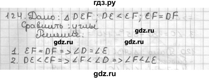 ГДЗ по геометрии 7 класс Мерзляк дидактические материалы  вариант 2 - 124, Решебник