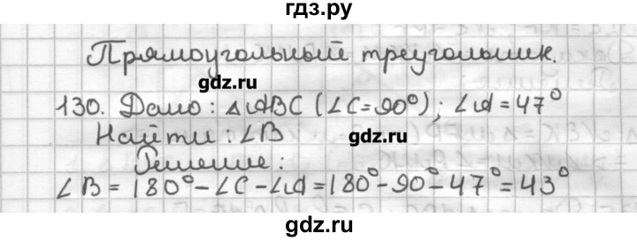 ГДЗ по геометрии 7 класс Мерзляк дидактические материалы  вариант 2 - 130, Решебник