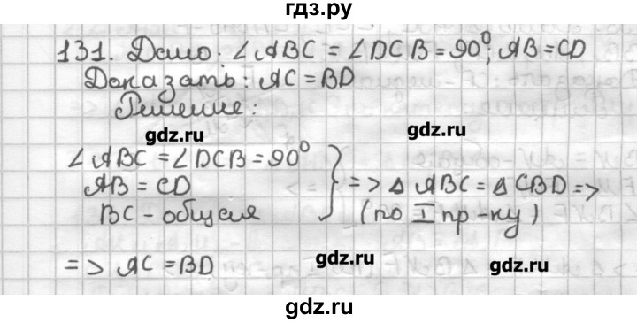 ГДЗ по геометрии 7 класс Мерзляк дидактические материалы  вариант 2 - 131, Решебник
