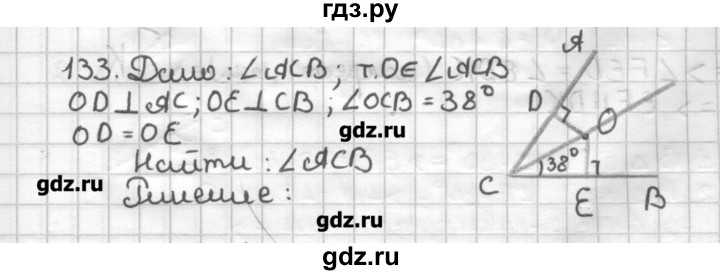 ГДЗ по геометрии 7 класс Мерзляк дидактические материалы  вариант 2 - 133, Решебник