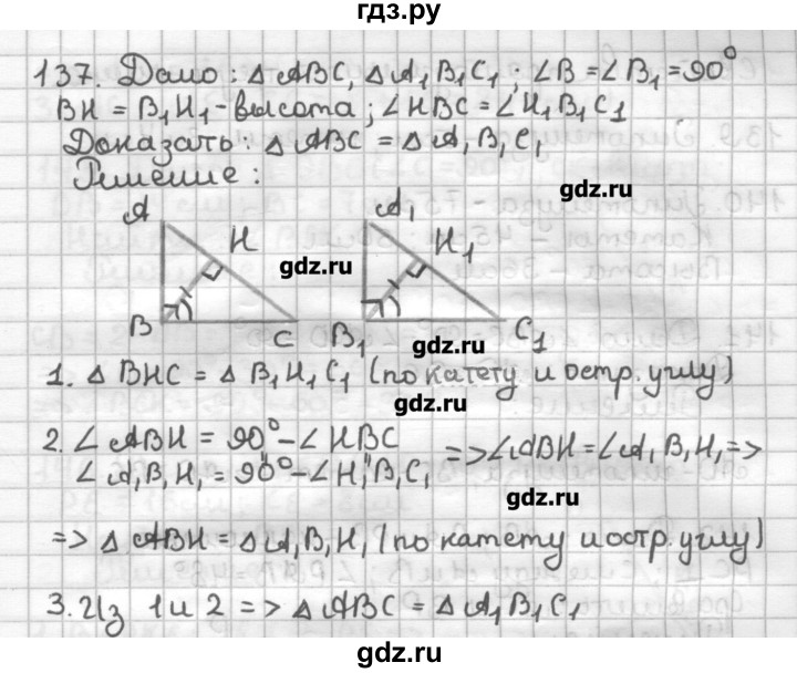 ГДЗ по геометрии 7 класс Мерзляк дидактические материалы  вариант 2 - 137, Решебник