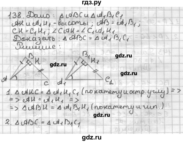 ГДЗ по геометрии 7 класс Мерзляк дидактические материалы  вариант 2 - 138, Решебник