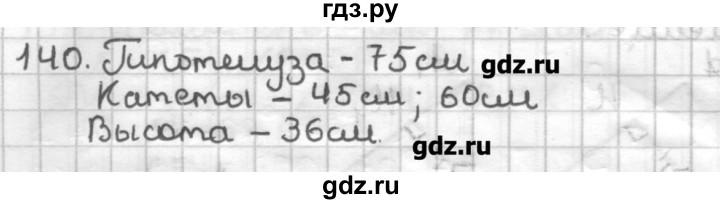 ГДЗ по геометрии 7 класс Мерзляк дидактические материалы  вариант 2 - 140, Решебник
