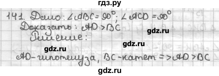 ГДЗ по геометрии 7 класс Мерзляк дидактические материалы  вариант 2 - 141, Решебник