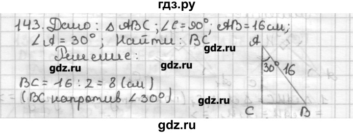 ГДЗ по геометрии 7 класс Мерзляк дидактические материалы  вариант 2 - 143, Решебник