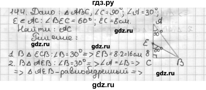ГДЗ по геометрии 7 класс Мерзляк дидактические материалы  вариант 2 - 144, Решебник