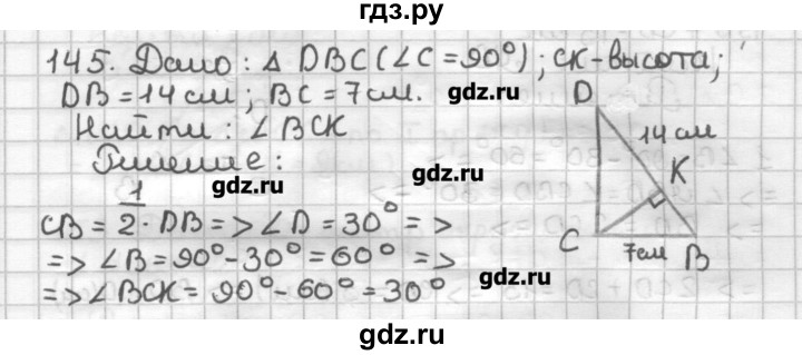 ГДЗ по геометрии 7 класс Мерзляк дидактические материалы  вариант 2 - 145, Решебник