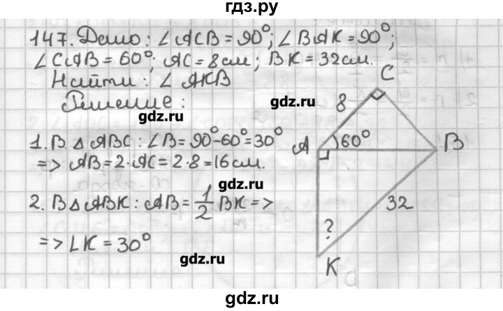 ГДЗ по геометрии 7 класс Мерзляк дидактические материалы  вариант 2 - 147, Решебник
