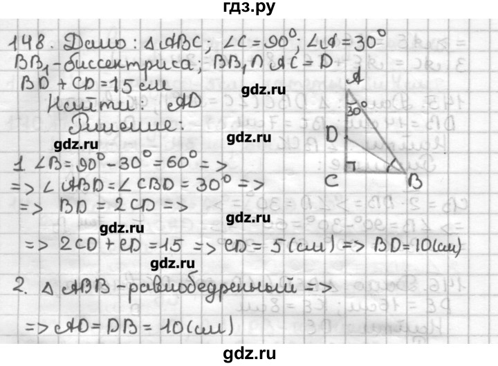 ГДЗ по геометрии 7 класс Мерзляк дидактические материалы  вариант 2 - 148, Решебник