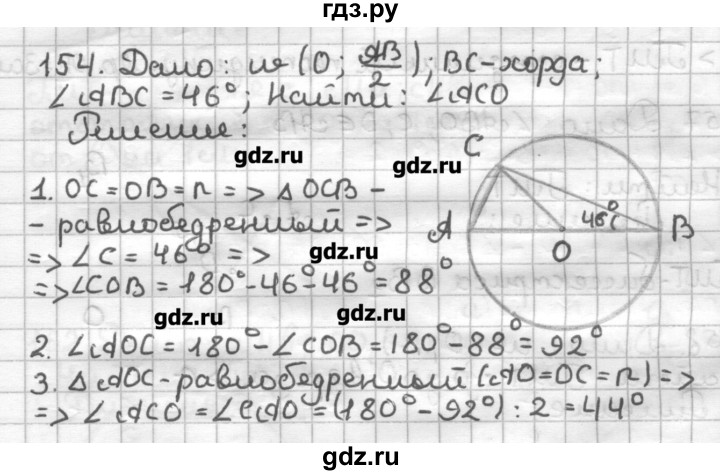 ГДЗ по геометрии 7 класс Мерзляк дидактические материалы  вариант 2 - 154, Решебник