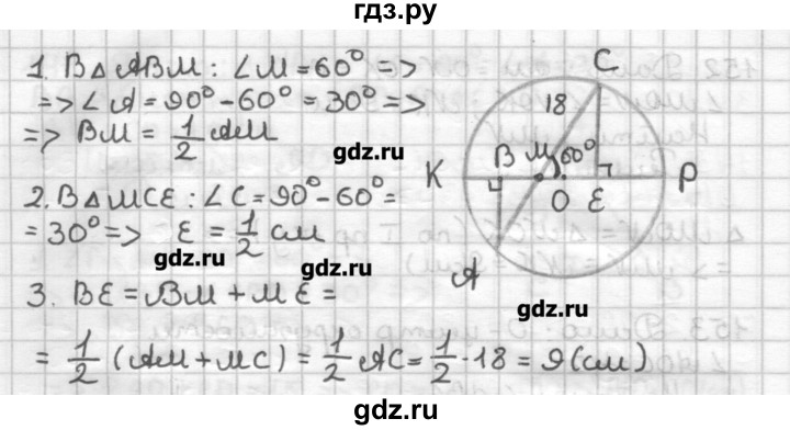 ГДЗ по геометрии 7 класс Мерзляк дидактические материалы  вариант 2 - 155, Решебник