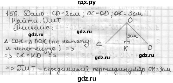 ГДЗ по геометрии 7 класс Мерзляк дидактические материалы  вариант 2 - 156, Решебник