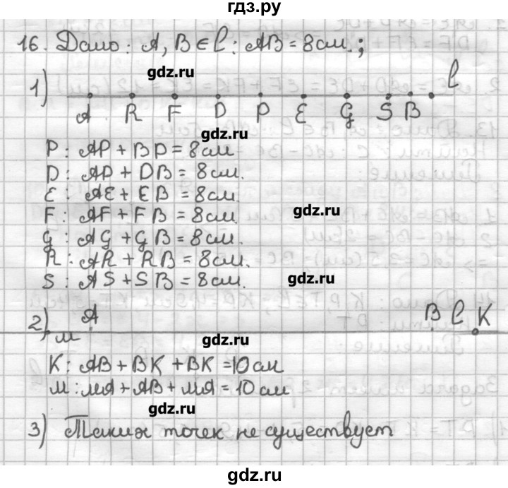 ГДЗ по геометрии 7 класс Мерзляк дидактические материалы  вариант 2 - 16, Решебник