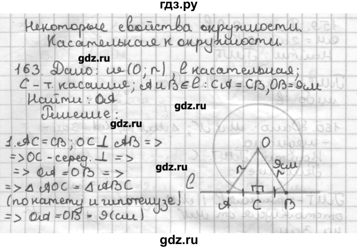 ГДЗ по геометрии 7 класс Мерзляк дидактические материалы  вариант 2 - 163, Решебник