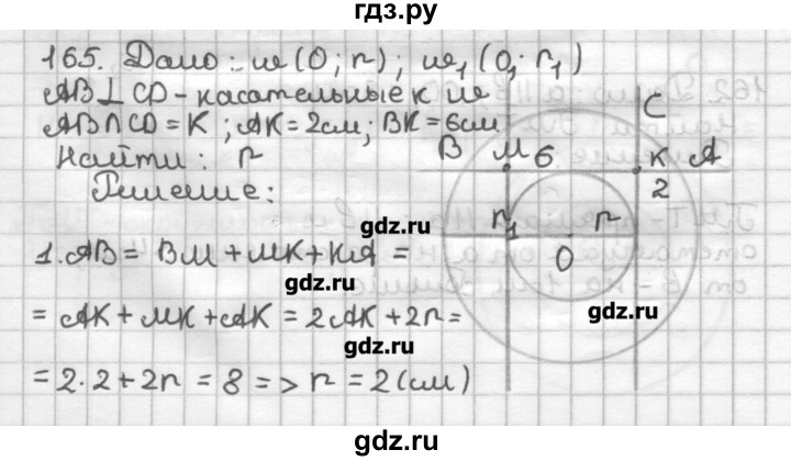 ГДЗ по геометрии 7 класс Мерзляк дидактические материалы  вариант 2 - 165, Решебник