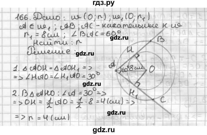 ГДЗ по геометрии 7 класс Мерзляк дидактические материалы  вариант 2 - 166, Решебник