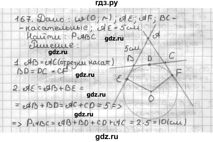 ГДЗ по геометрии 7 класс Мерзляк дидактические материалы  вариант 2 - 167, Решебник