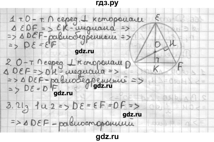 ГДЗ по геометрии 7 класс Мерзляк дидактические материалы  вариант 2 - 168, Решебник