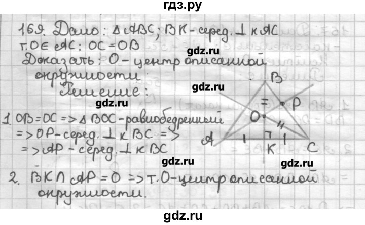 ГДЗ по геометрии 7 класс Мерзляк дидактические материалы  вариант 2 - 169, Решебник