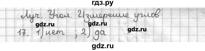 ГДЗ по геометрии 7 класс Мерзляк дидактические материалы  вариант 2 - 17, Решебник