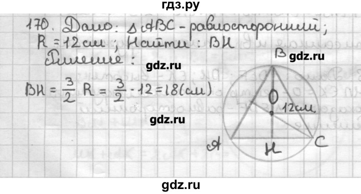 ГДЗ по геометрии 7 класс Мерзляк дидактические материалы  вариант 2 - 170, Решебник